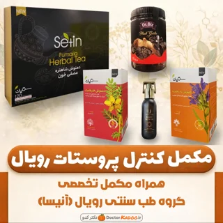 مکمل کنترل پروستات رویال (آنیسا)
