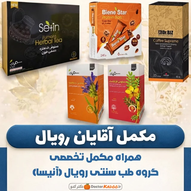 دوره 80 روزه مشکلات آقایان رویال (آنیسا)