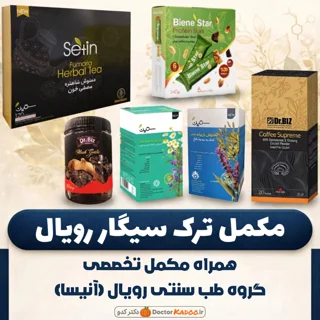 مکمل ترک سیگار رویال (آنیسا)