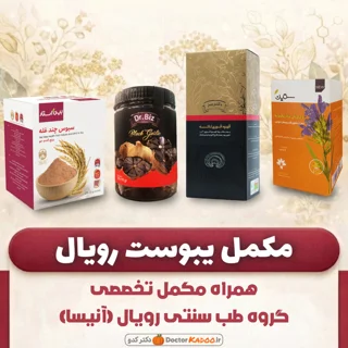 مکمل یبوست رویال (آنیسا)